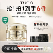 TUCO【达人推荐】法老眼霜 抗皱淡细纹 熬夜修护眼周 紧致保湿 焕亮 【金致版】法老眼霜15g