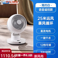 HANASS艾美特桌面循环扇台式电风扇家用AI语音智控暴风直流电机2025新品 白色【语音控制_循环干衣】