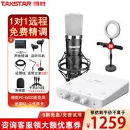 得胜PC-K600电容麦有声书录制设备专业录音小说播音员K歌主播声卡手机直播套装大振膜德胜录歌 【电脑播】K600+迷笛R2声卡