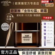 欧莱雅松露眼霜提拉紧致淡化细纹奢养肌活修护眼霜保湿抗皱女眼部精华 松露眼霜20ml+玻尿酸眼霜1.5ml*5