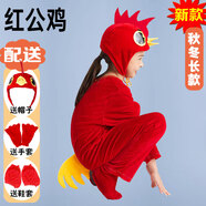 吉赛伦小鸡演出服 秋冬儿童演出服大公鸡母鸡妈妈服装男童女童幼儿园话 Y红色公鸡A【长款】 160 cm