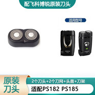 博锐（POREE）剃须刀刀片刀头盖刀架刀网支架刀盖卡门头部飞科旗下原装刀头 PS182 PS185头部【23年前生产】