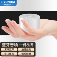 HYUNDAI S3 无线蓝牙音箱电脑音响低音炮家用户外便携情人节礼品迷你随身音响礼物 白色