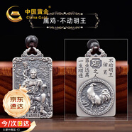 中国黄金大势至菩萨十二生肖足银项链男马年本命年吊坠生日礼物男友护身符 不动明王吊坠-属相鸡-京速达