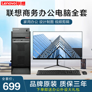 扬天联想（Lenovo）展机电脑台式主机i5 i7独显商务办公设计全套整机 一 酷睿i3 8G 120G固态 20寸 主机+显示器（全套）