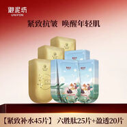 御泥坊面膜 小肌御盈透美肌黑面膜女 玻尿酸保湿补水面膜男护肤礼物 【抗皱补水】六胜肽25片+美肌20片