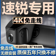 比亚迪速锐专用行车记录仪原厂高清夜视隐藏式一体化前后双录4K 4K超清+无卡（需自行配卡） 双镜头