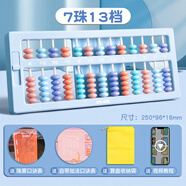 得力（deli）算盘小学生二年级下7珠13行儿童小算盘 珠心算教学教具数学加减法教学用具 【7珠13档】一键清零复位-蓝色