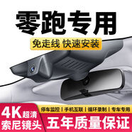 零跑C11 零跑C01 T03专用行车记录仪4K超清夜视免走线新款 2024 零跑C11 1944P高清版(32卡)