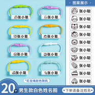 佳途定制幼儿园姓名挂件名字贴一年级入园鞋子书包挂牌挂绳宝宝姓名圈 男生款20个白色-下单备注姓名