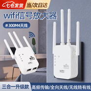 京亲甄选WIFI信号放大器无线转有线信号增强手机全屋网络增强接收穿墙王ap5G通用路由放大器三合一加强版 300M4天线【适配2.4G网络】 【无线中继 有线AP】