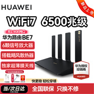 华为X1Pro千兆路由器家用无线5G穿墙王大户型电竞漏油器全屋wifi信号放大器增强器网络游 华为wifi7路由be7【6500M】双2.5G口