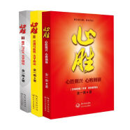 金一南：心胜套装（全三册）历史军事小说 政治理论 战略纪实文学报告随笔集