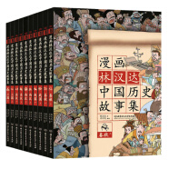 漫画林汉达中国历史故事集（函套书共10册）