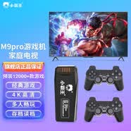小霸王M9Pro家用电视游戏机一体连接电视大型游戏机成人2026新款 家用游戏盒子主机双人亲子互动街机怀旧 M9Pro 64G+无线双手柄