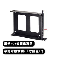 CLCEY硬盘盒 2.5/3.5寸台式机显卡位PCI扩展托架固定SSD固态机械硬盘支架 2.5寸硬盘架【半高8cm】
