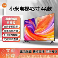 小米（MI）小米电视L43M7-EA高清液晶智能网络家用平板电视机L43M5-AD/AZ 43英寸 L43M5-AD/AZ/4X/FA/AX/4S 底座版