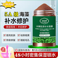 海藻颗粒纯天然孕妇敏感肌适用】小颗粒海藻面膜补水美白家庭护理 巨出胶纯250·g+200p保鲜膜