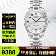 【二手99新】【浪琴名匠】浪琴 LONGINES 浪琴男表浪琴手表男士机械表奢侈品腕表瑞表名表 单历钢带【表径42mm+优雅白盘】 瑞士名表+终身售后