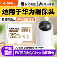 闪客华为监控摄像头内存卡TF卡华为安居监控家用存储卡小豚海雀AI 360全景摄像头micro sd卡C10 Class10 FAT32格式华为监控专用 32G TF(Micro SD)卡 TF读卡器