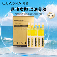 夸迪舒润稳肌悬油次抛精华液 抗皱紧致补水修复淡斑美白护肤品 1.5ml*5支