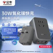 公牛（BULL）英标30W快充usb旅行插座/电源转换器/转换插头 2C1A 适合英国中国香港新加坡等 GN-912EU30无开关