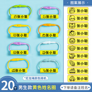 佳途定制幼儿园姓名挂件名字贴一年级入园鞋子书包挂牌挂绳宝宝姓名圈 男生款20个黄色-下单备注姓名
