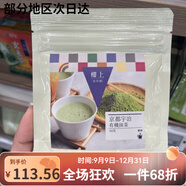 香港楼上京都宇治抹茶粉日本式烘焙炒酸奶茶专用40g 京都宇治抹茶粉40g