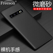 Freeson 适用三星S10+手机壳保护套 轻薄全包防摔磨砂软壳 黑色