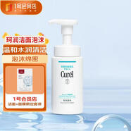 珂润Curel 保湿洁颜泡沫150ml 氨基酸洗面奶 敏感肌适用
