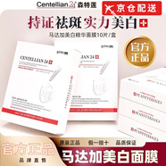 CENTELLIAN24【韩国进口】森特莲马达加美白精华面膜提亮改善暗沉修复补水维稳 马达加美白精华面膜10片*2盒
