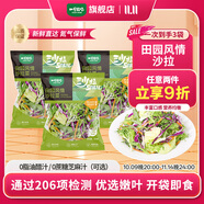 一号农场开袋即食田园风情沙拉120g*3混合蔬菜沙拉包轻食健身代餐源头直发