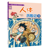 我的第一本科学漫画书·探险百科系列(共8册） 人体历险记①②③/博物馆历险记1/博物馆历险记2/机器人世界历险记1/2/3 7-12岁一套培养孩子勇气和智慧的生存宝典二十一世纪出版社 探险百科系列 人