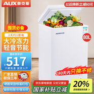 奥克斯（AUX）小冰柜家用小型冷冻保鲜迷你冷藏商用卧式冷柜单用储母乳柜节能省电 180升级减霜可囤120斤肉 80L 80L