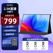 Eimio便携显示器 IPS便携屏手机无线投屏带电池扩展屏高刷电脑显示器笔记本副屏触控屏 PS5一线直连屏幕 X15【2.5K超清16：10】娱乐办公16寸
