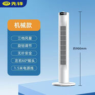 先锋（SINGFUN）电风扇塔扇落地无叶风扇家用宿舍卧室立式轻音塔式落地扇 先锋塔扇90CM升级款