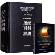 图书专营主内书房精装继圣经销售第二的经典书籍 圣经+天路历程(精装典藏版灵修 圣经+创造圣经的城市