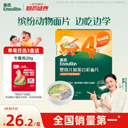 英氏（Engnice）婴幼儿加蛋白彩面片南瓜芦笋200g 辅食小宝宝儿童面蔬菜面条早餐