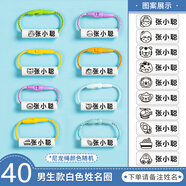 佳途定制幼儿园姓名挂件名字贴一年级入园鞋子书包挂牌挂绳宝宝姓名圈 男生款40个白色-下单备注姓名