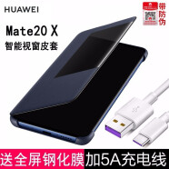 华为（HUAWEI） Mate20保护套原装皮套Mate20智能视窗手机壳商务全包边防摔翻盖式外壳 Mate20 X皮套（蓝色）7.2英寸 支持5G版