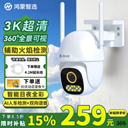 华为智选鸿蒙智选小豚当家室外500万摄像头无线wifi网络高清夜视手机远程监控器360度无死角带夜视家用全景 【热销推荐】500万超清+4.2M延长线