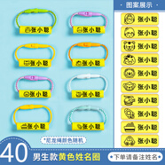 佳途定制幼儿园姓名挂件名字贴一年级入园鞋子书包挂牌挂绳宝宝姓名圈 男生款40个黄色-下单备注姓名