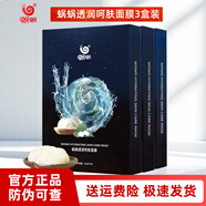 蜗蜗润透呵肤面膜补水保湿嫩肤敏感肌适用窝窝小雨燕窝蚕丝贴片面膜女 润透呵肤面膜3盒