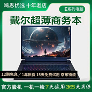 戴尔二手笔记本电脑 14/15.6寸  编程设计网课商务办公本轻薄本笔记本 游戏笔记本电脑9成新 【性价比推荐】酷睿 i3CPU 8G-120G固态