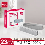 得力(deli)23/17厚层订书钉 易穿透订书针 1000枚/盒 单盒装 可订120页 办公用品 0017