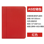朗捷（longe）A5活页笔记本子文具多功能带计算器记事本商务拉链包会议记录本韩国日记本大学生办公用品简约可拆 红色