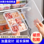 哈乐熊 HA LE BEAR窄缝冰箱分格保鲜盒冰箱冻肉盒子冷冻食品级食物收纳盒分装盒家用 【透明款】四格2个装【保鲜不串味】