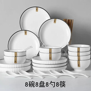 佰陶匠山田纯色陶瓷碗盘套装家用2025新款高颜值简约餐具菜盘米饭碗汤碗 山田黑边8碗8盘8勺8筷