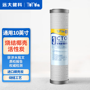 远大健科 rurua净水器滤芯通用10英寸套装 家用净水机纯水机pp棉颗粒炭烧结活性炭前置过滤芯 烧结椰壳活性炭滤芯*2支