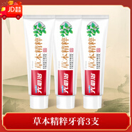 六必治蓝天多效护理草本精粹薄荷牙膏清新口气清洁口腔护龈护齿 草木精粹牙膏 120G(留兰薄荷香型）3支 120g